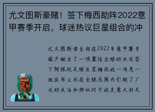 尤文图斯豪赌！签下梅西助阵2022意甲赛季开启，球迷热议巨星组合的冲击力