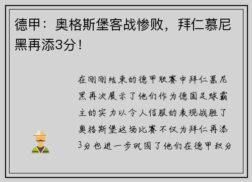 德甲：奥格斯堡客战惨败，拜仁慕尼黑再添3分！