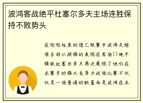 波鸿客战绝平杜塞尔多夫主场连胜保持不败势头