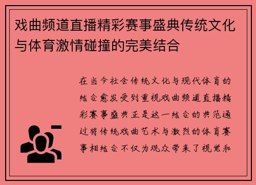 戏曲频道直播精彩赛事盛典传统文化与体育激情碰撞的完美结合