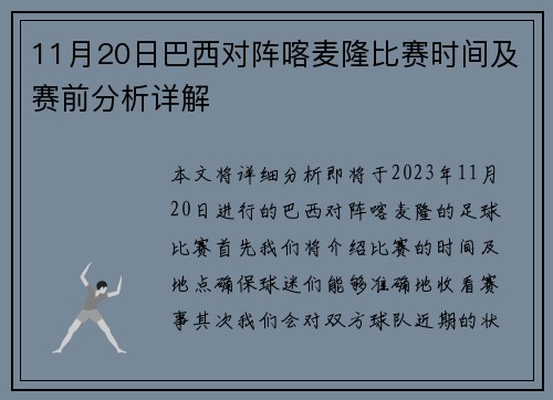 11月20日巴西对阵喀麦隆比赛时间及赛前分析详解