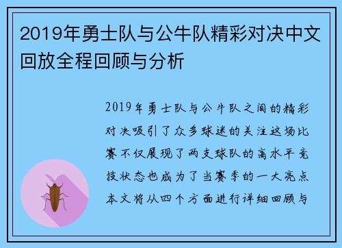 2019年勇士队与公牛队精彩对决中文回放全程回顾与分析