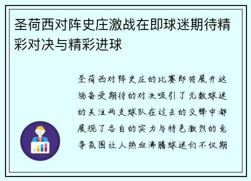 圣荷西对阵史庄激战在即球迷期待精彩对决与精彩进球